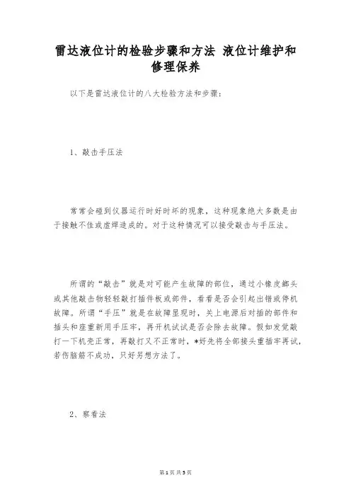 雷达液位计的检验步骤和方法 液位计维护和修理保养