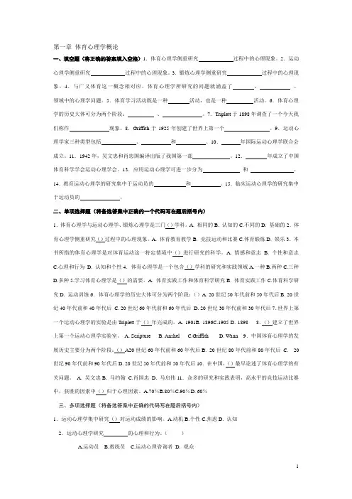体育心理学试题