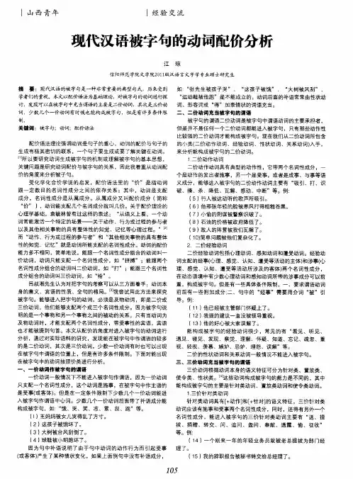 现代汉语被字句的动词配价分析