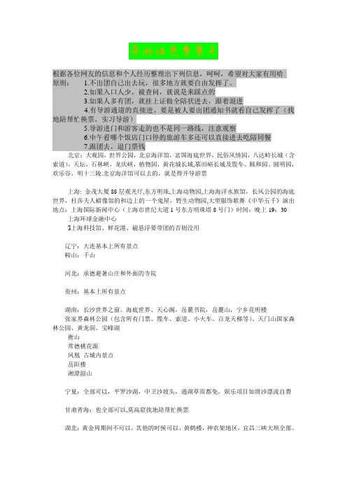 导游证免费游玩