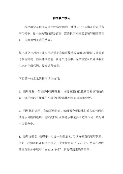 程序填空技巧