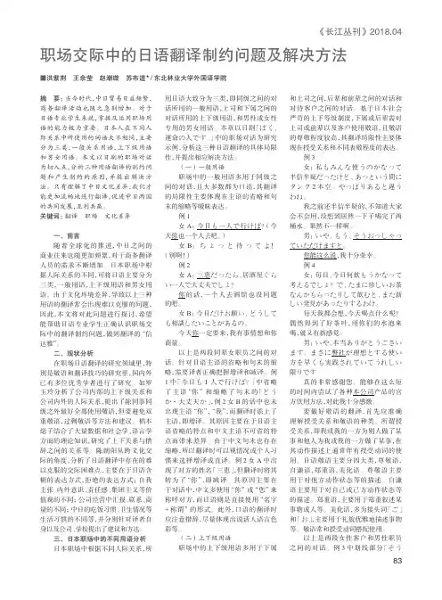 职场交际中的日语翻译制约问题及解决方法