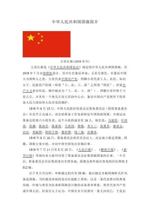 中华人民共和国国旗简介
