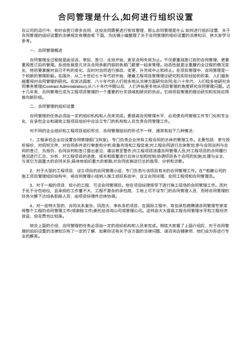 合同管理是什么,如何进行组织设置