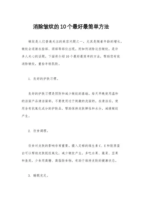 消除皱纹的10个最好最简单方法
