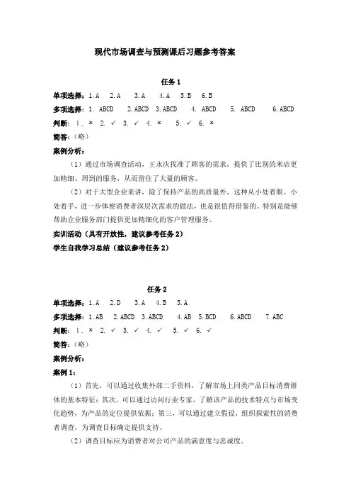 237657现代市场调查与预测课后习题参考答案.doc[7页]