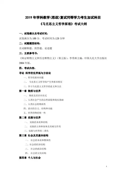 2019年学科教学思政复试同等学力考生加试科目