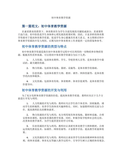 初中体育教学资源(含示范课课程设计、学科学习情况总结)