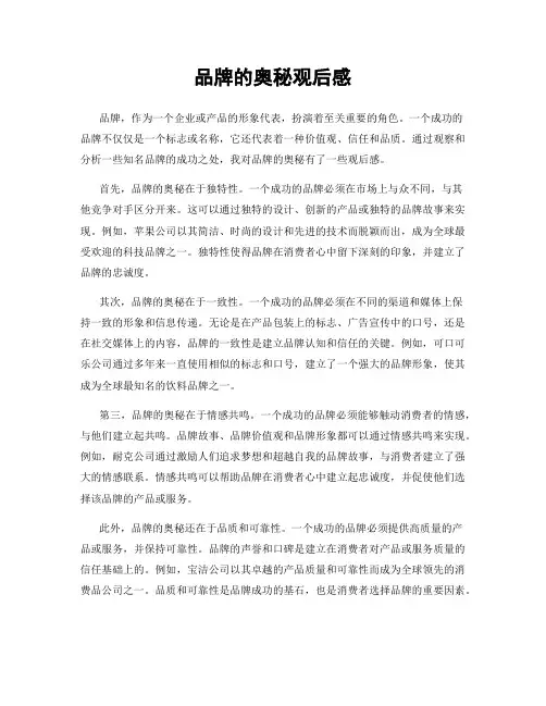 品牌的奥秘观后感