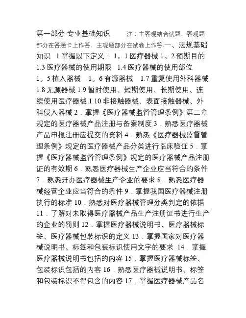 医疗器械考试大纲