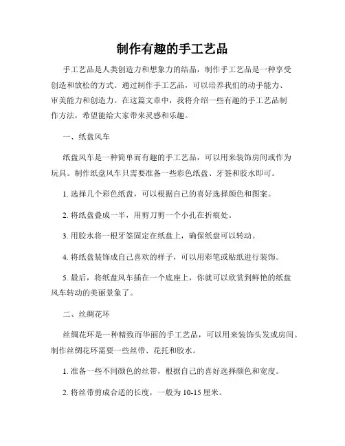 制作有趣的手工艺品