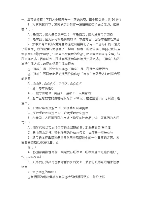 高一政治上册第一次月考测试卷