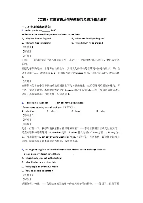 (英语)英语宾语从句解题技巧及练习题含解析