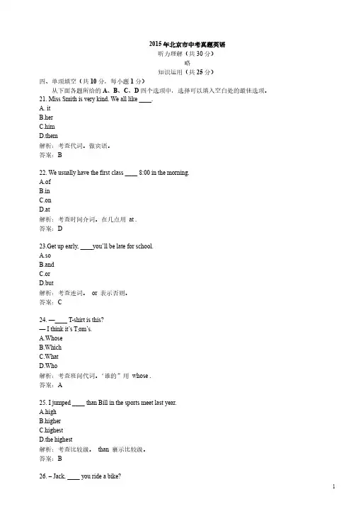 2015年北京市中考真题英语