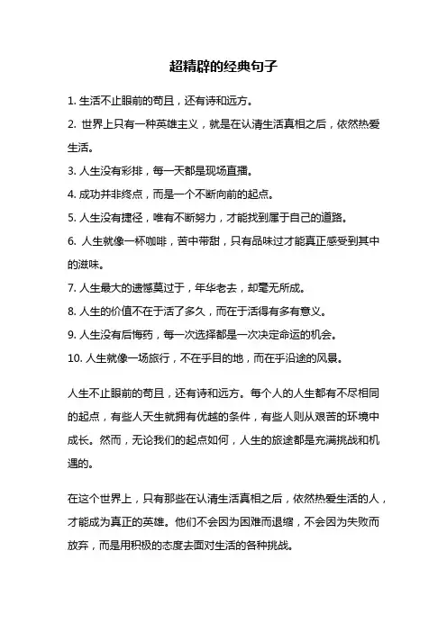 超精辟的经典句子