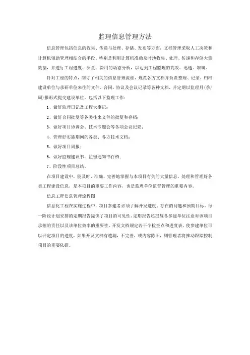 监理信息管理方法