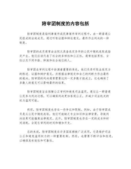 陪审团制度的内容包括
