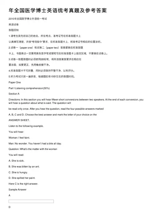 年全国医学博士英语统考真题及参考答案