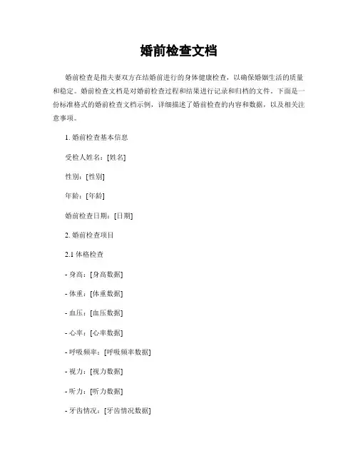 婚前检查文档