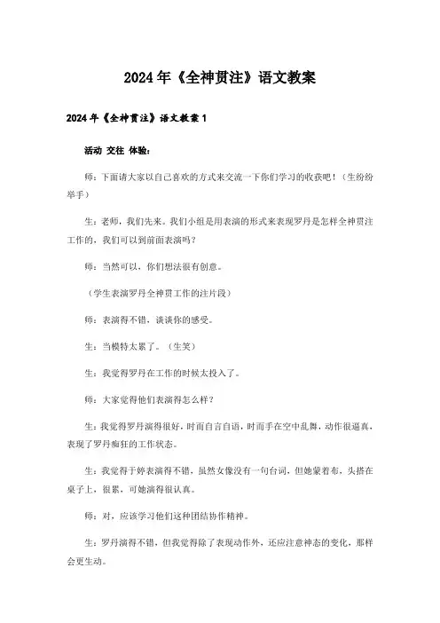 2024年《全神贯注》语文教案