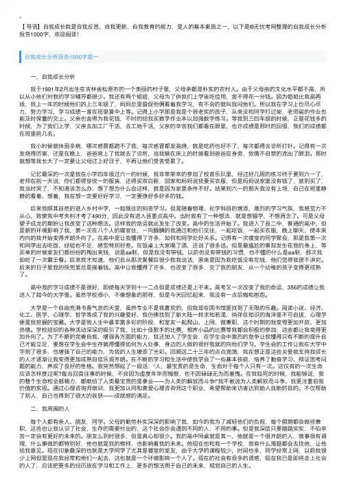 自我成长分析报告1000字