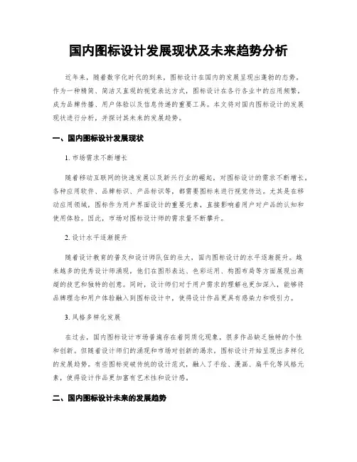 国内图标设计发展现状及未来趋势分析