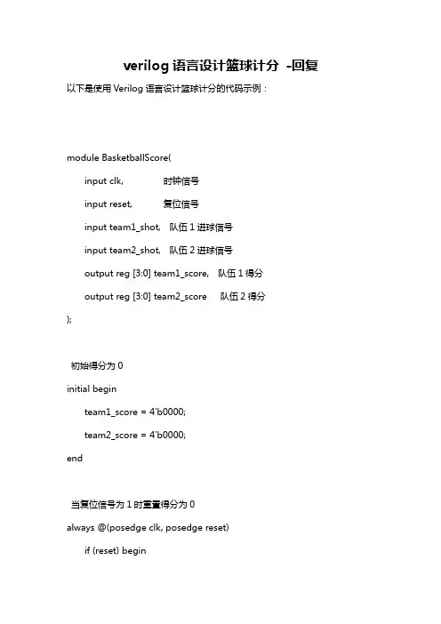 verilog语言设计篮球计分 -回复