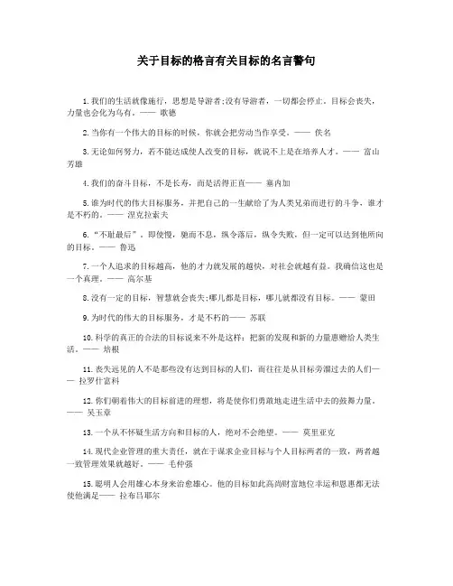 关于目标的格言有关目标的名言警句