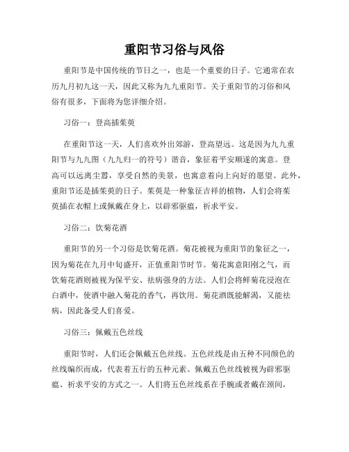 重阳节习俗与风俗
