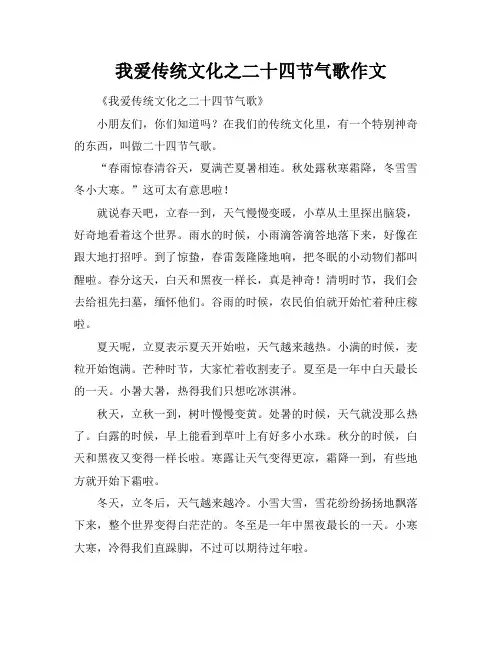 我爱传统文化之二十四节气歌作文