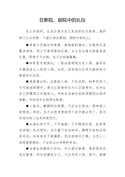 在影院、剧院中的礼仪