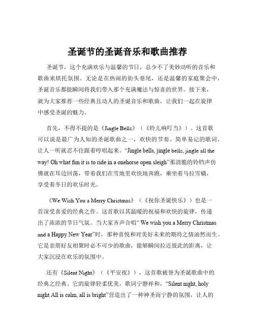 圣诞节的圣诞音乐和歌曲推荐