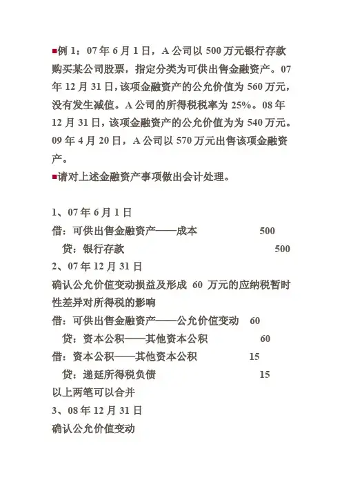 所得税案例——精选推荐