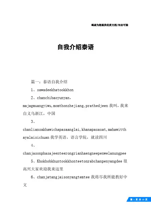 自我介绍泰语