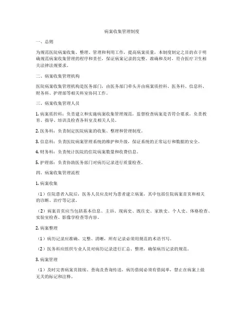 病案收集管理制度