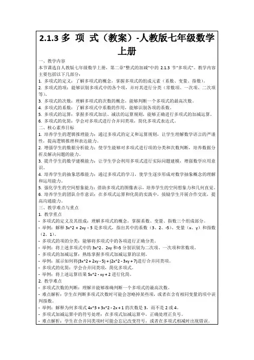 2.1.3多项式(教案)-人教版七年级数学上册