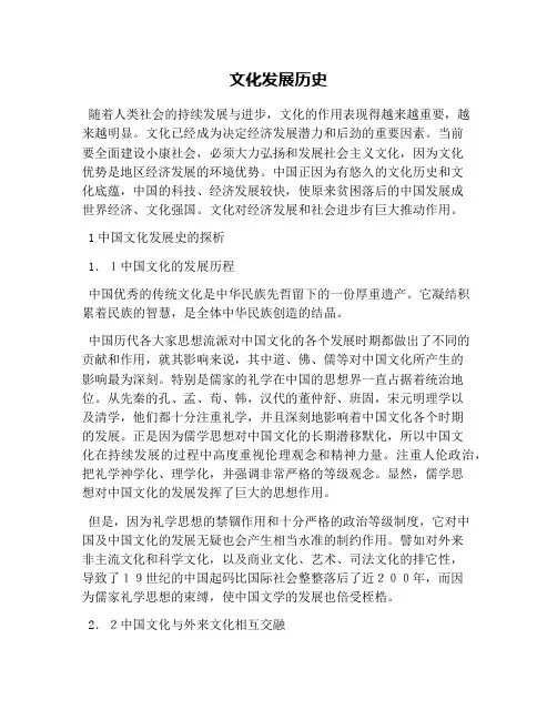 文化发展历史