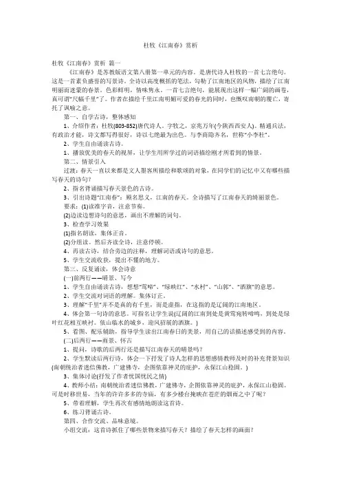 杜牧《江南春》赏析