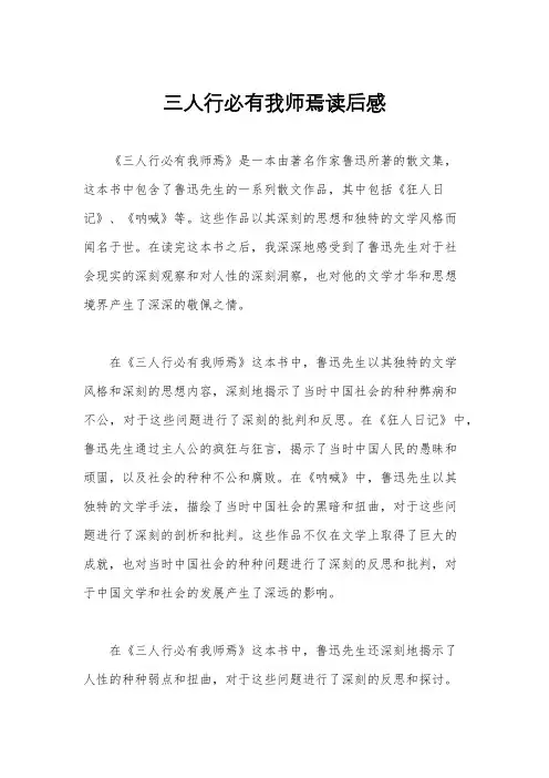 三人行必有我师焉读后感