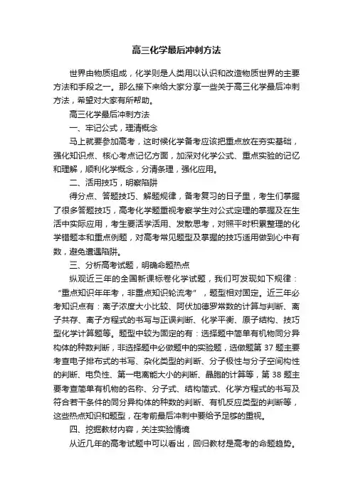 高三化学最后冲刺方法