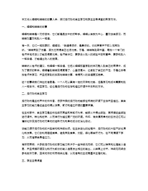 《蝈蝈和蛐蛐》教案：爬行动物自主学习,学生主导课堂