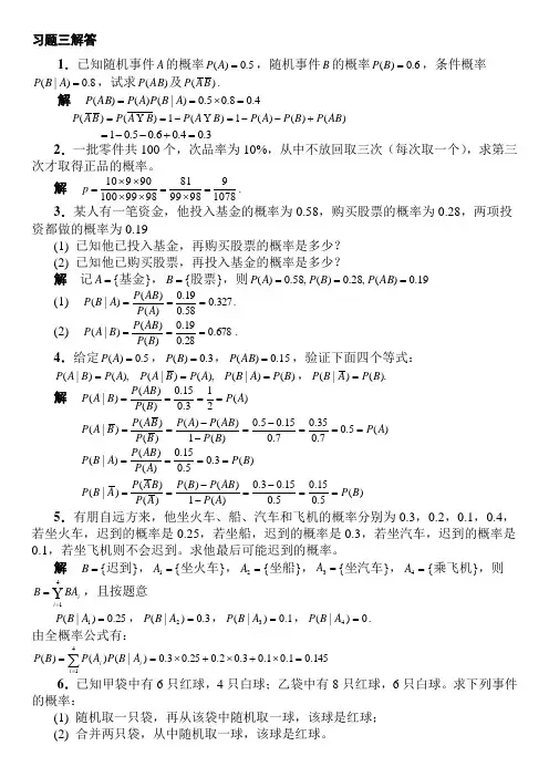 概率统计简明教程习题答案