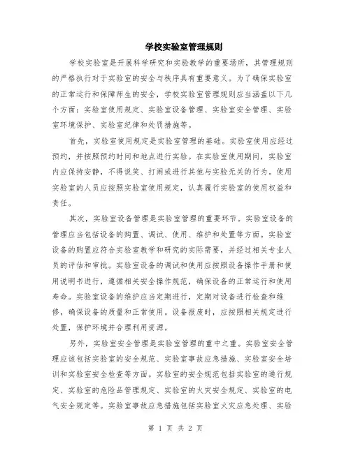 学校实验室管理规则