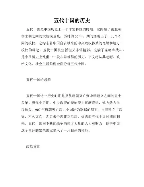 五代十国的历史