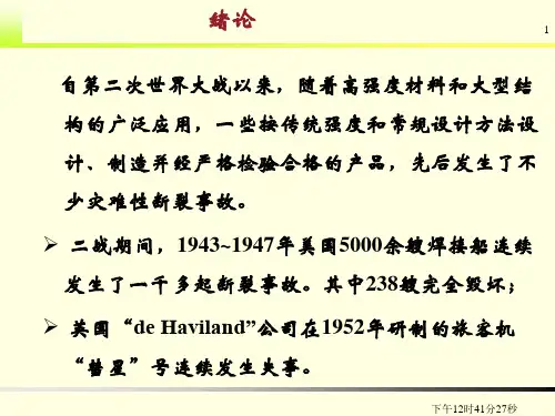疲劳裂纹扩展与寿命计算