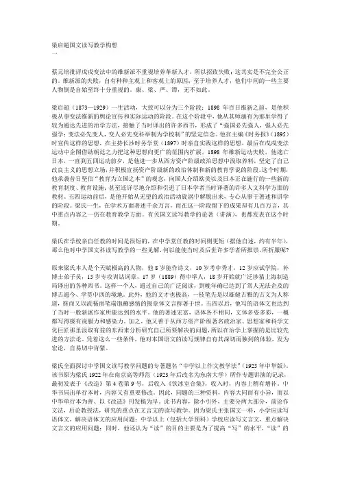 梁启超国文读写教学构想