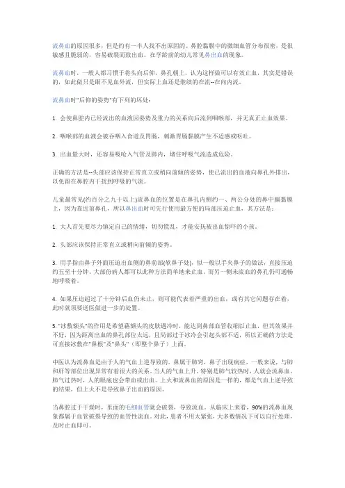 小孩流鼻血的物理治疗方法