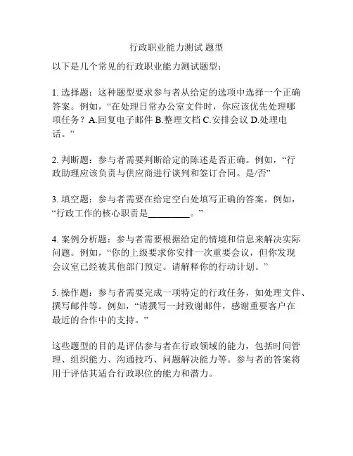 行政职业能力测试 题型