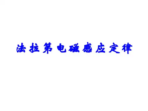 高三物理法拉第电磁感应定律