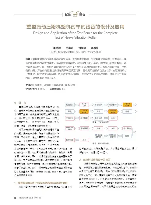 重型振动压路机整机试车试验台的设计及应用